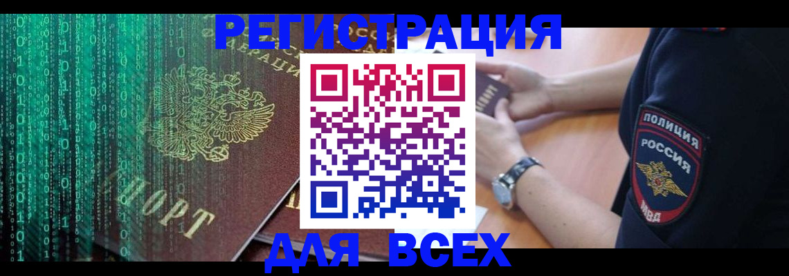 временная регистрация в квартире в Великих Луках