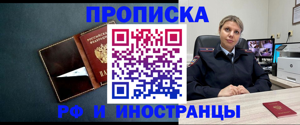 купить прописку в Великих Луках