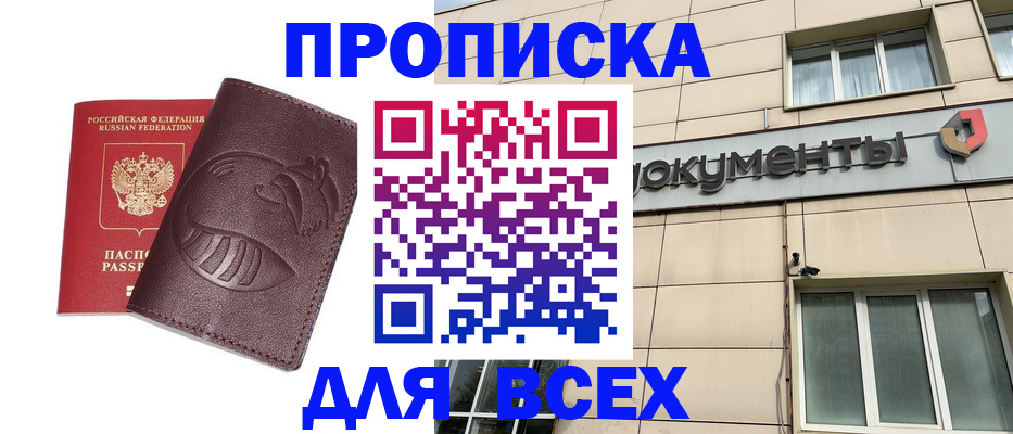 временная регистрация недорого в Великих Луках