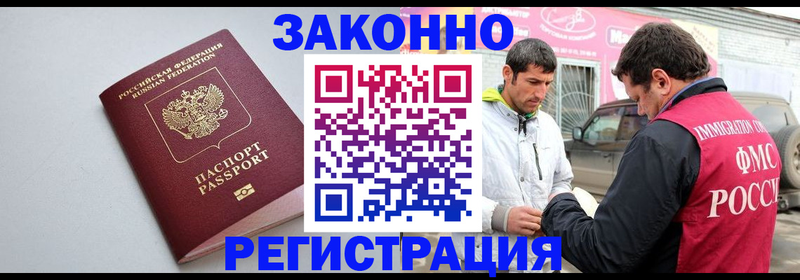 купить прописку в Великих Луках